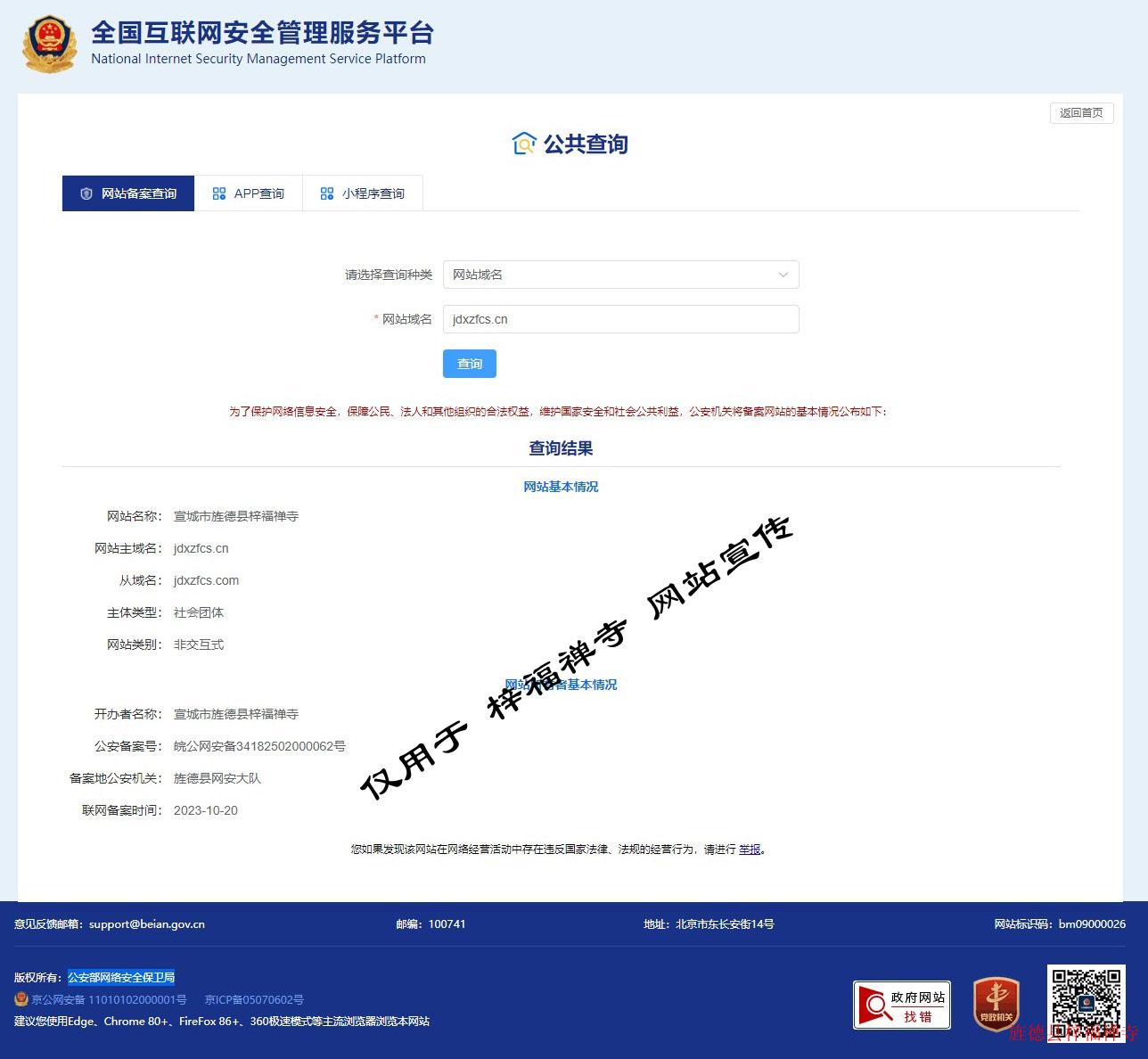 全国互联网安全管理平台.jpg